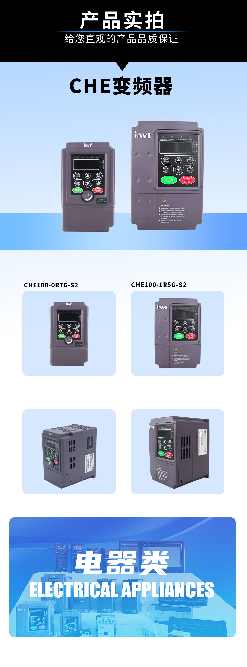 CHE系列变频器5.png