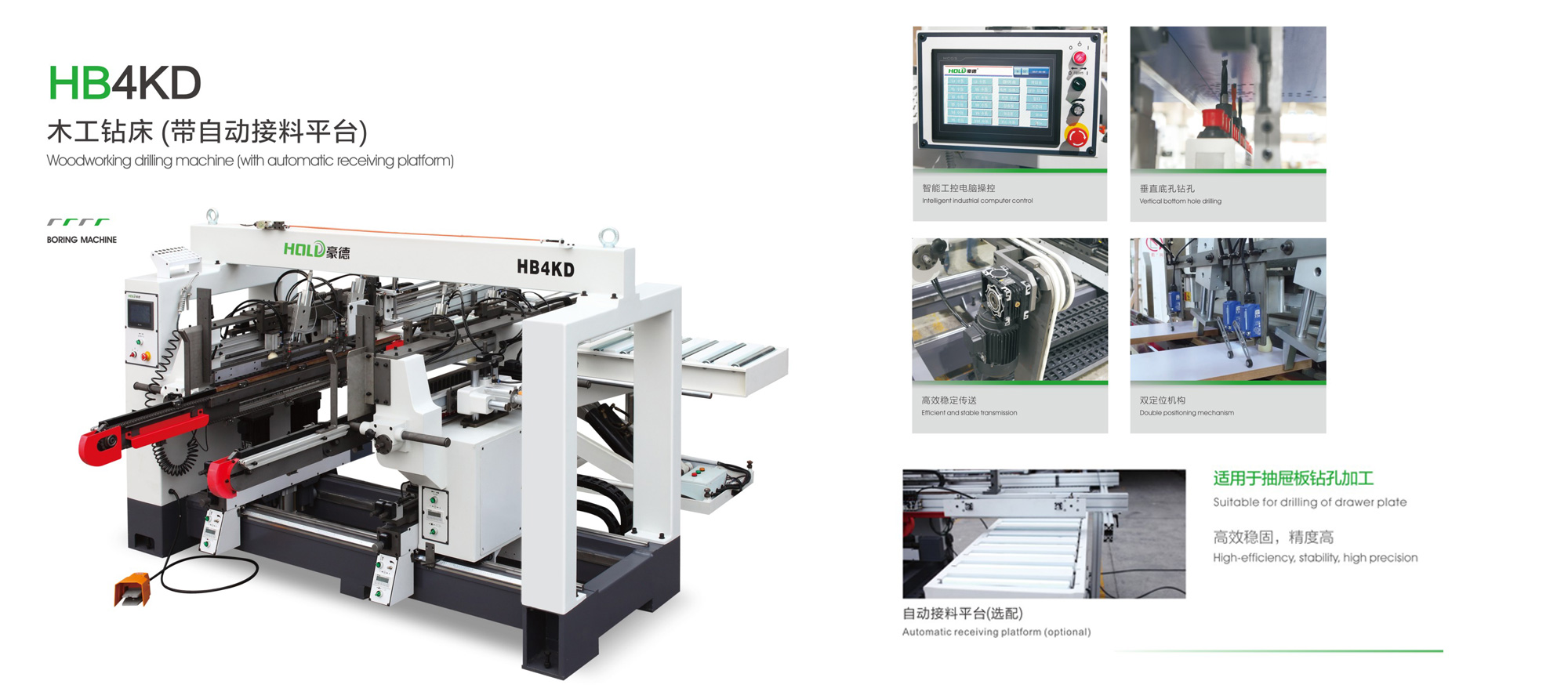 HB4KD抽屉板钻孔机(带自动接料平台)