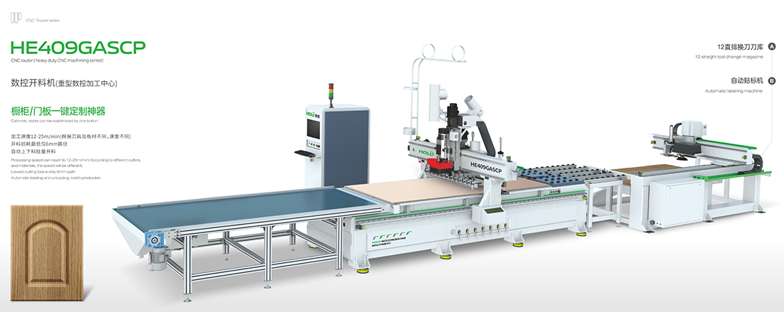 HE409GASCP数控开料机