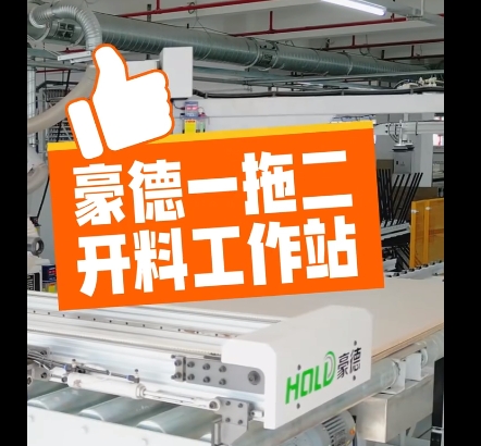 开料工作站