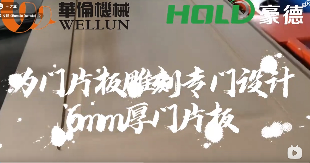 数控钻--为门片板雕刻专用设计（2