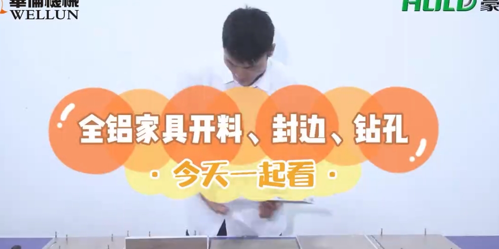 全铝家具--铝蜂窝钻3（1