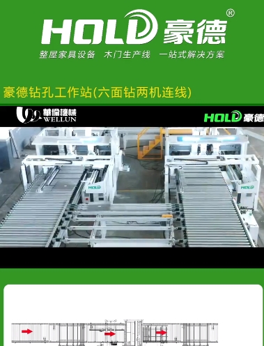 豪德钻孔工作站（六面钻两机连线）2