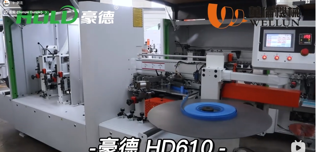 豪德HD610封边机（版1）