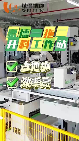 豪德一拖二开料工作站