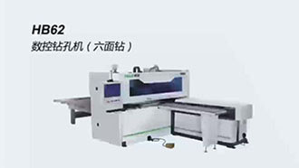 豪德数控钻孔六面钻HB62