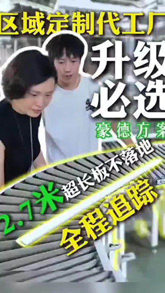 区域定制代工厂 升级必选豪德方案