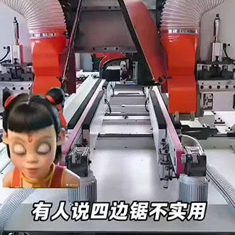 四边锯不实用？一个视频告诉你