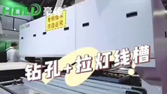 豪德数控钻 钻孔+拉灯线槽