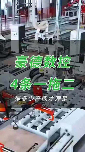 豪德数控 4条一拖二 得多少产能才满足