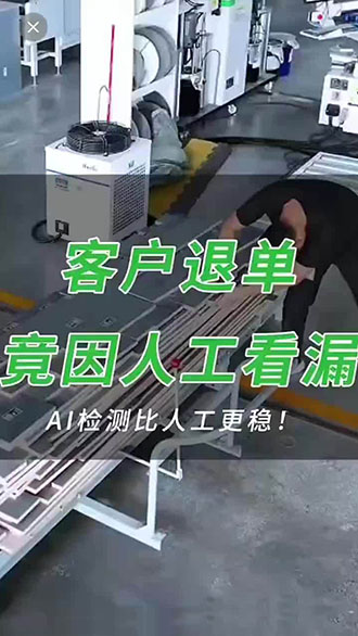 客户退单 竟因人工看漏 A1检测比人工更稳!