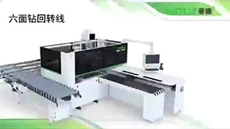 豪德六面钻回转线