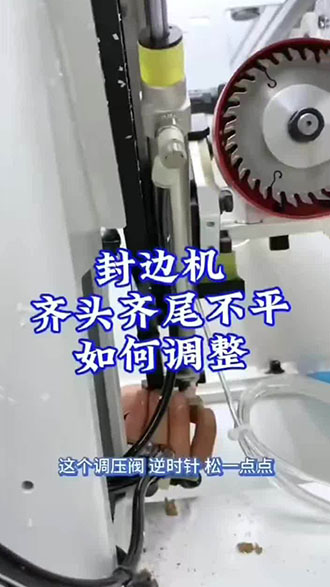 封边机齐头齐尾不平如何调整