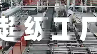 超级工厂
