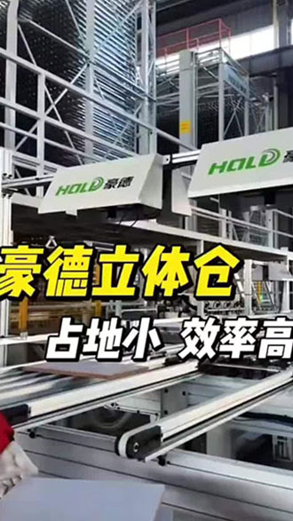 豪德立体仓 占地小效率高
