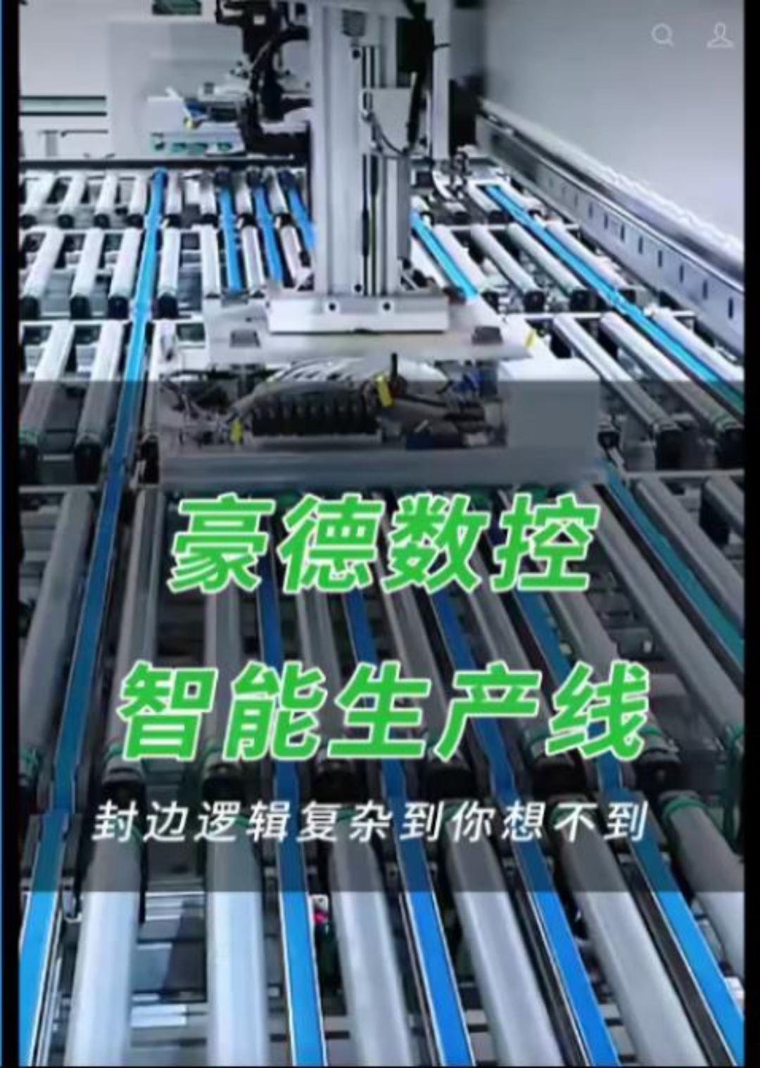 豪德数控智能生产线