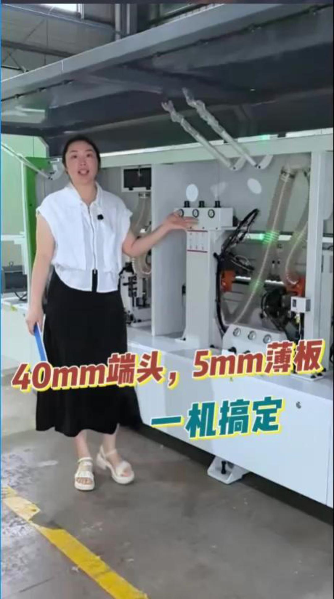 40mm端头，5mm薄板一台封边机搞定