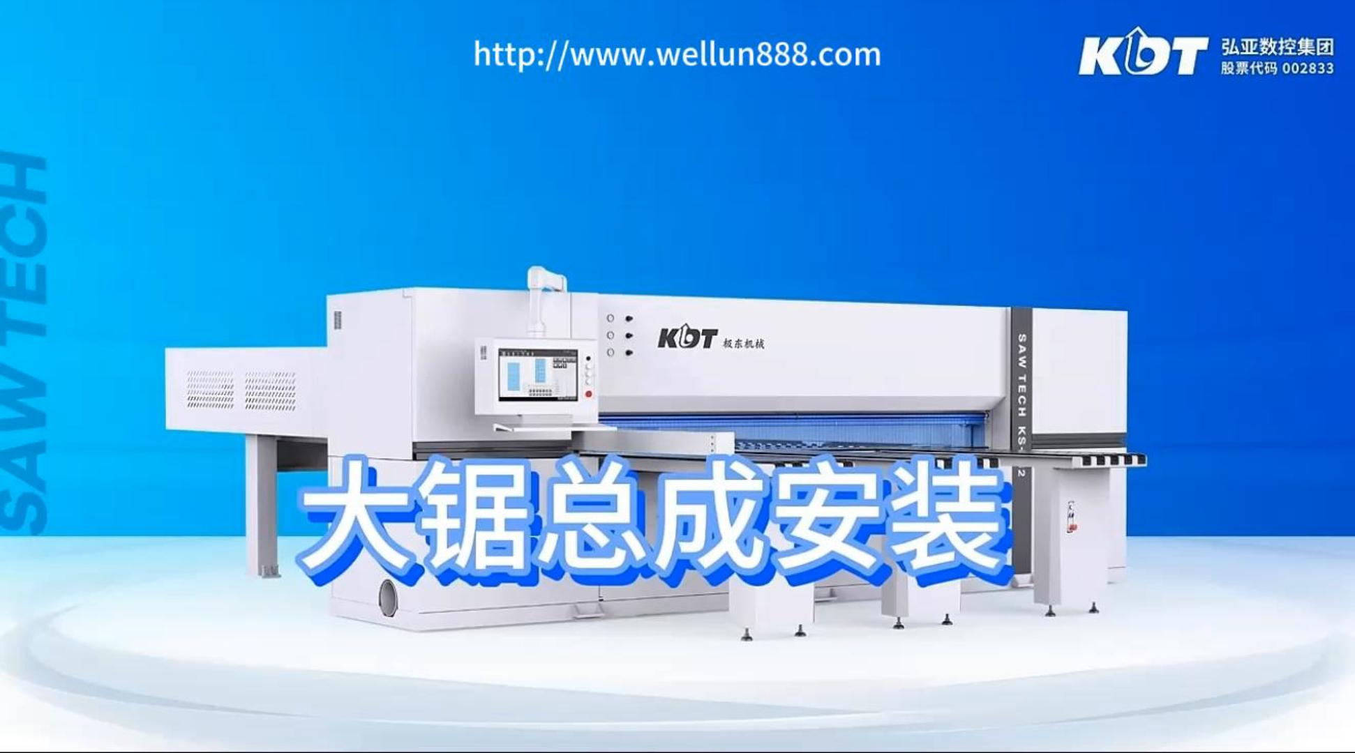 极东大锯总成安装