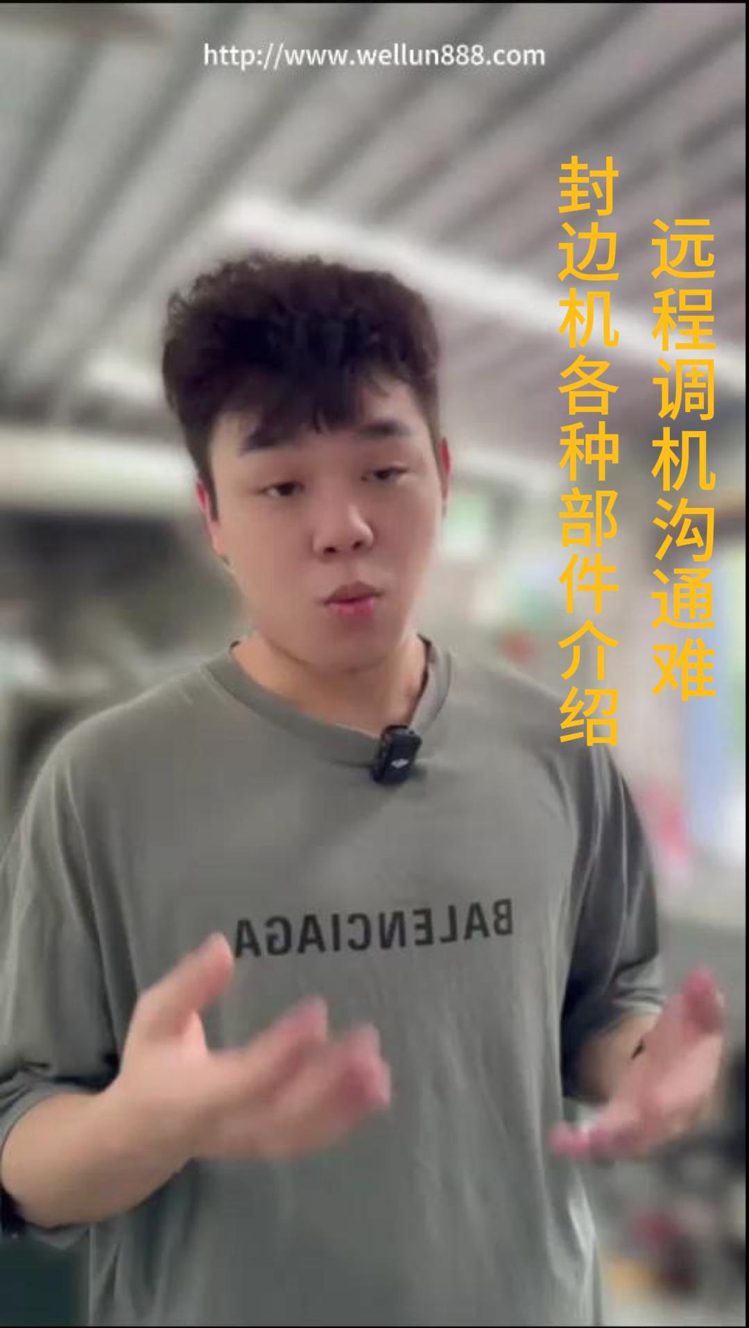 远程调机沟通难 封边机各部件介绍