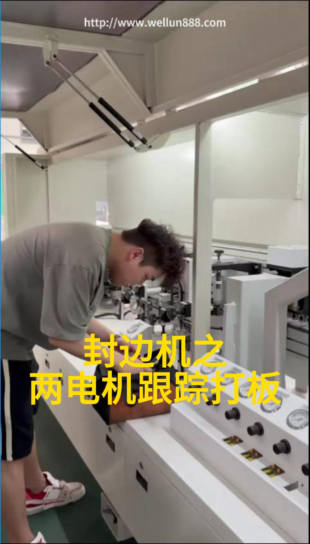 封边机之两电机跟踪打板