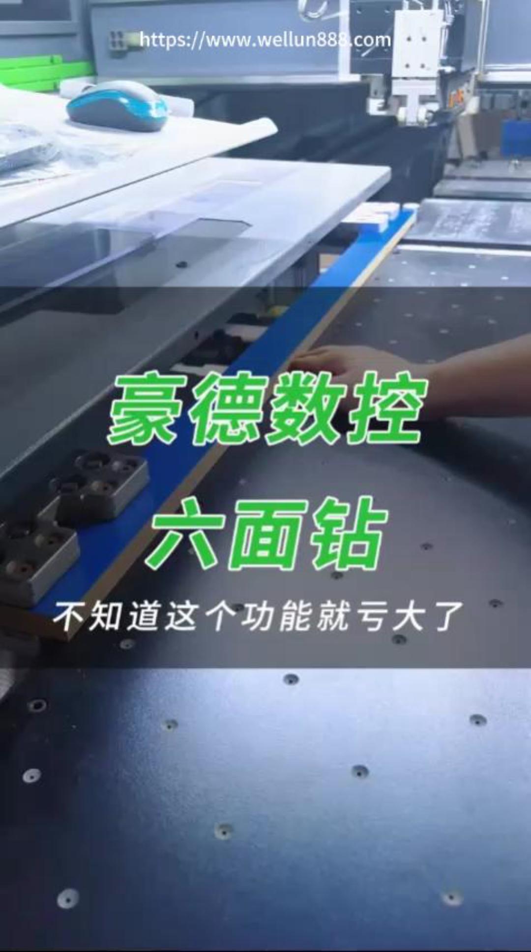 豪德数控六面钻