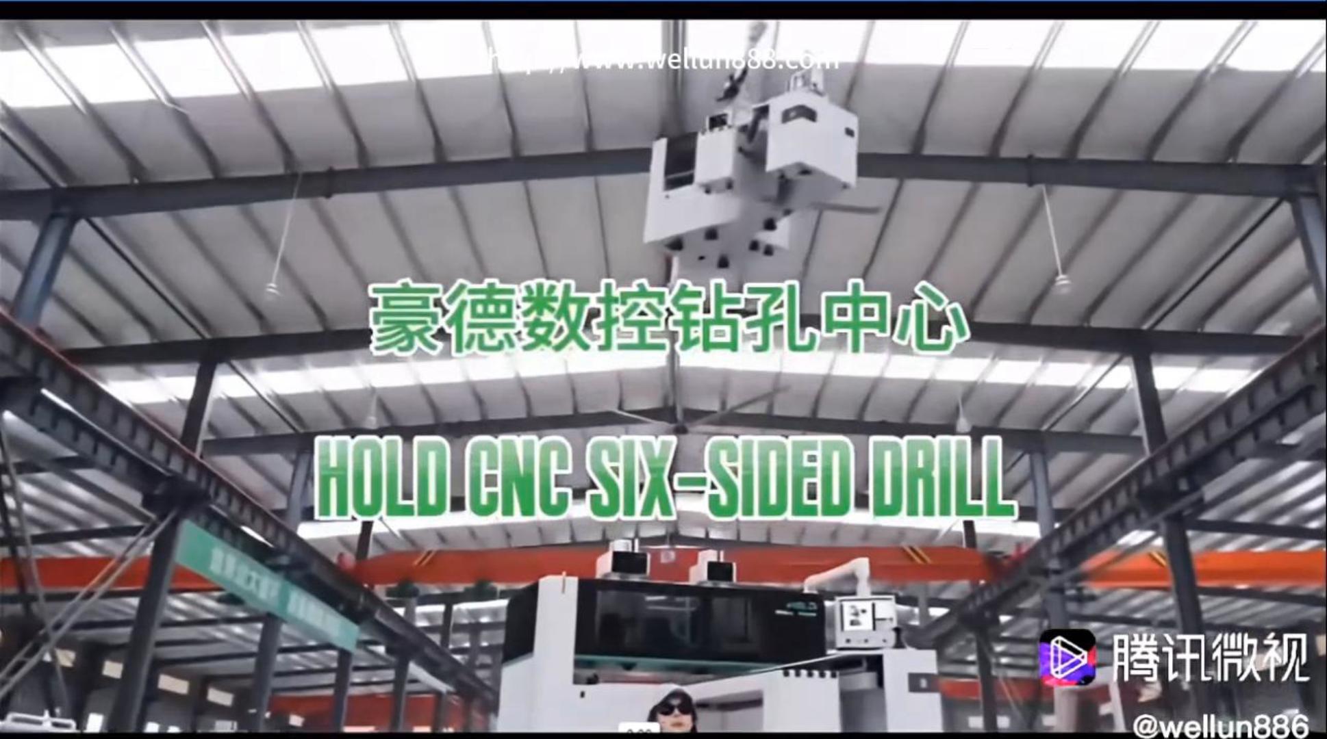 豪德数控钻孔中心