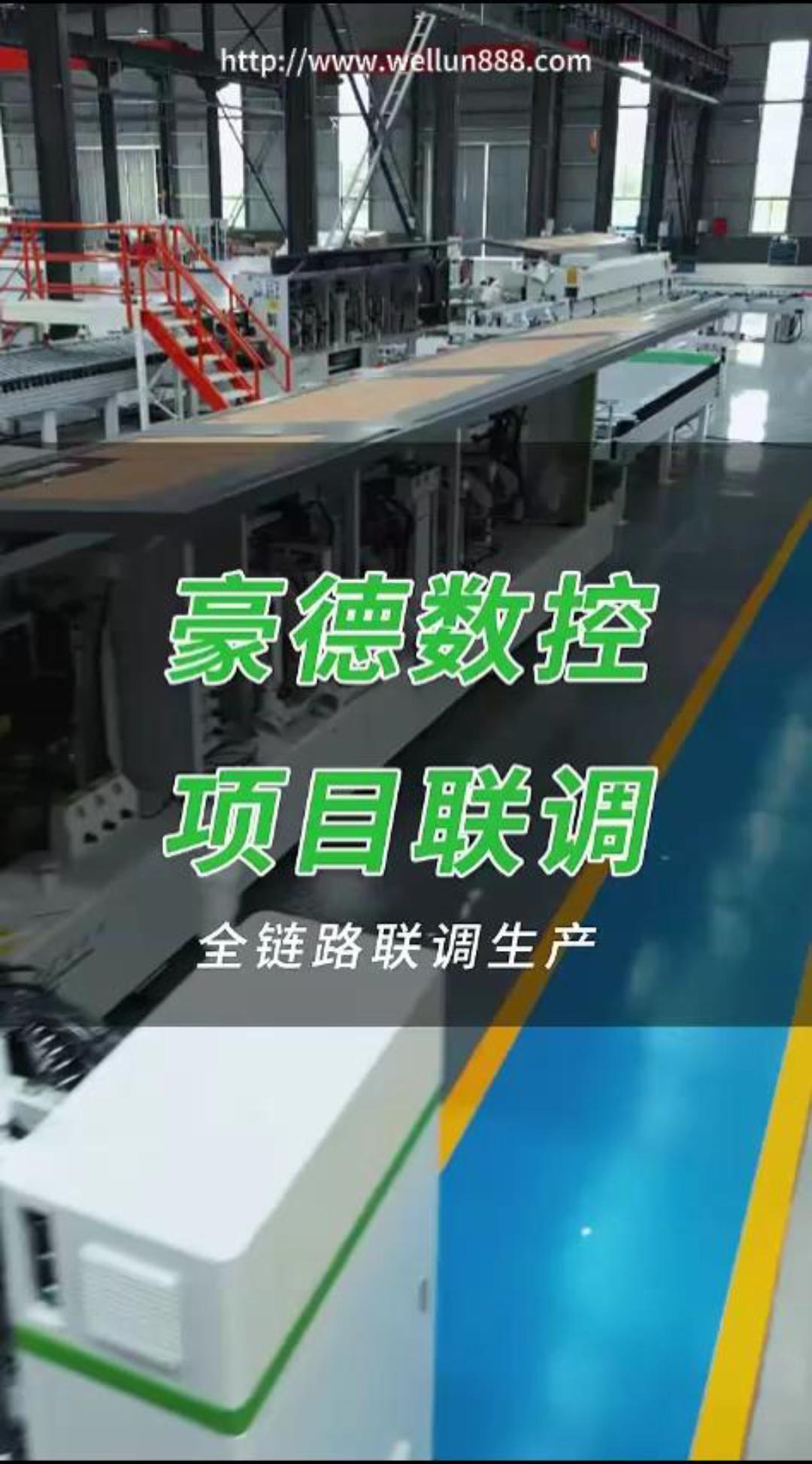 豪德数控项目联调