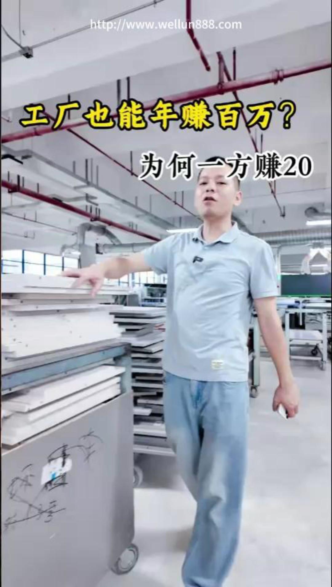工厂也能年赚百万