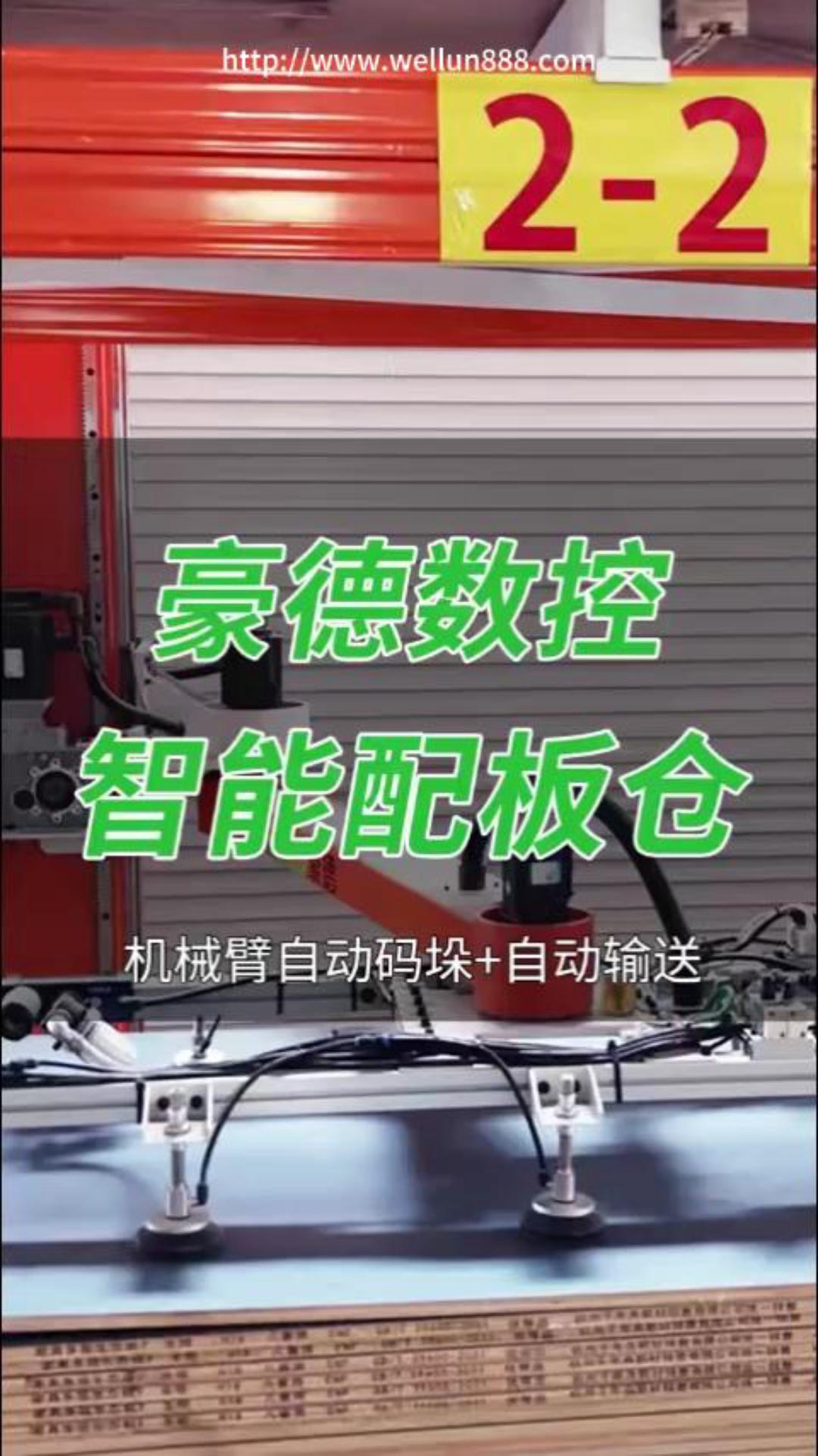 豪德数控智能配板仓