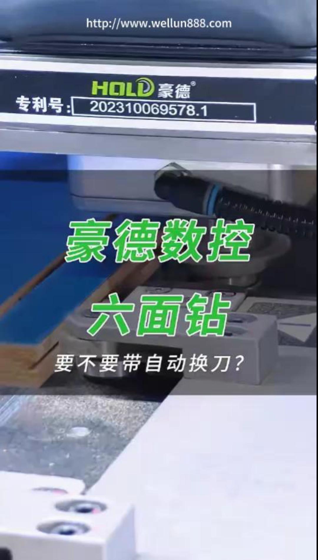 豪德数控六面钻