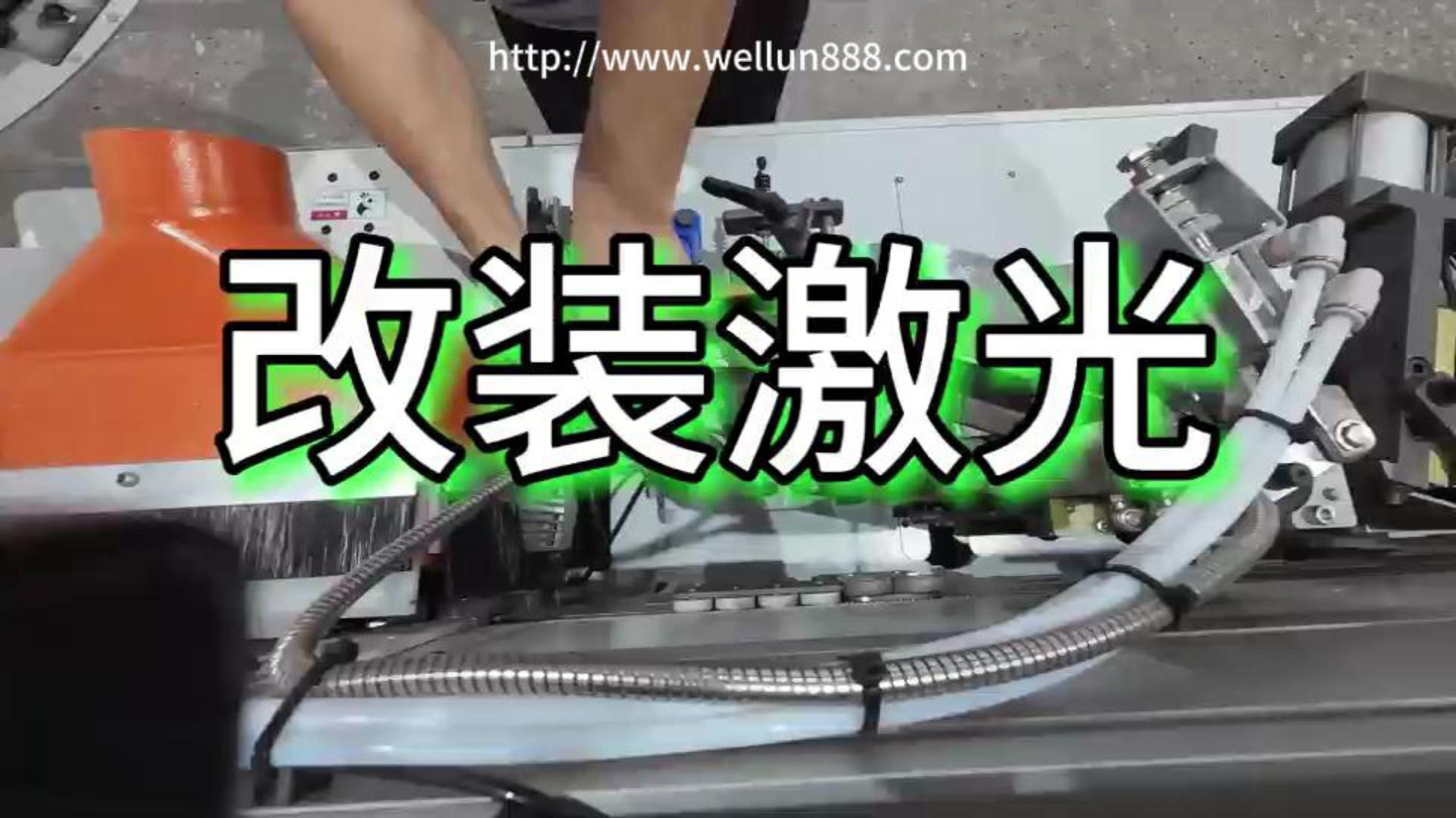 改装激光
