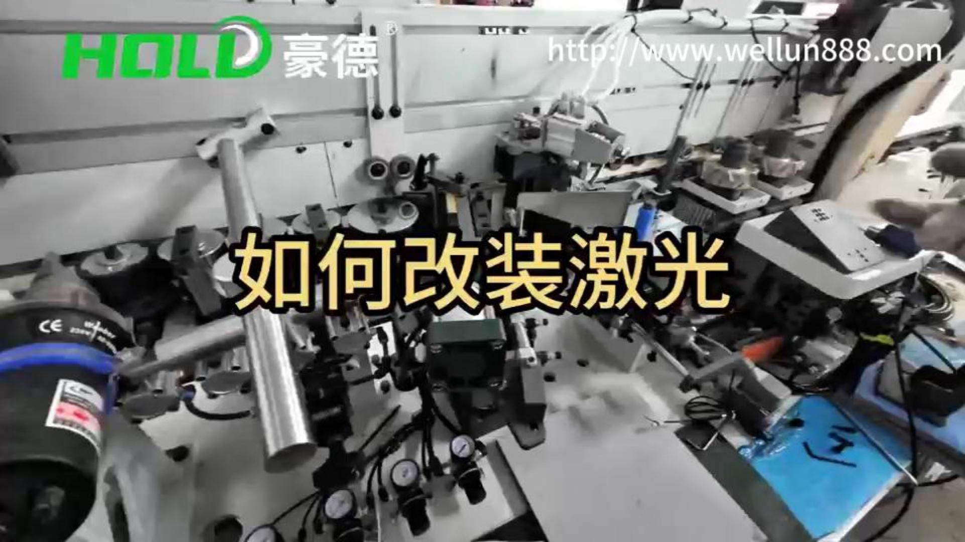 如何改装激光