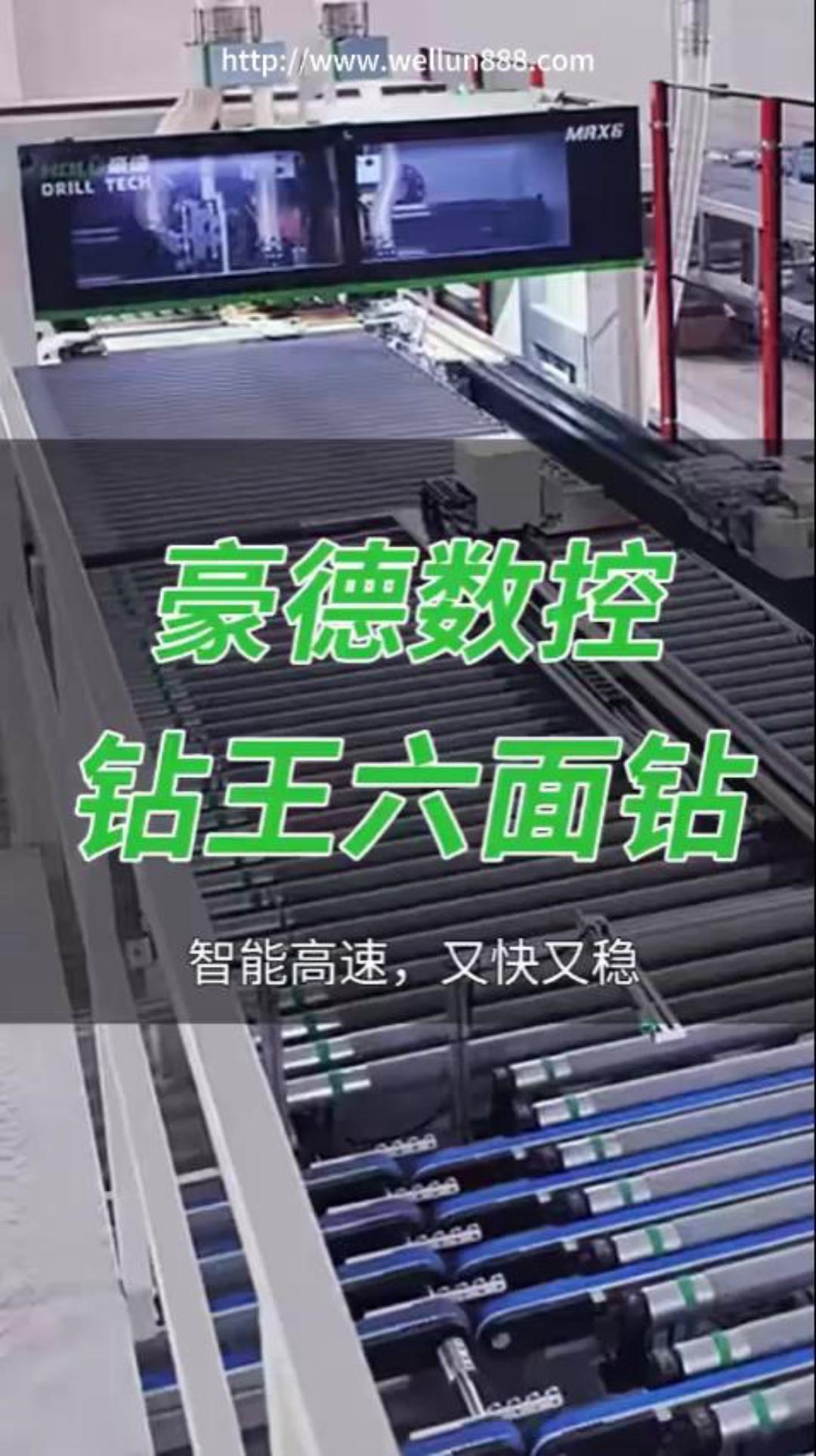 豪德数控钻王六面钻