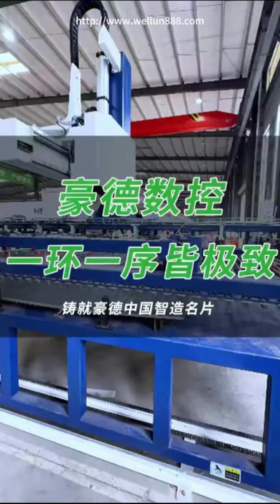 豪德数控一环一序皆极致
