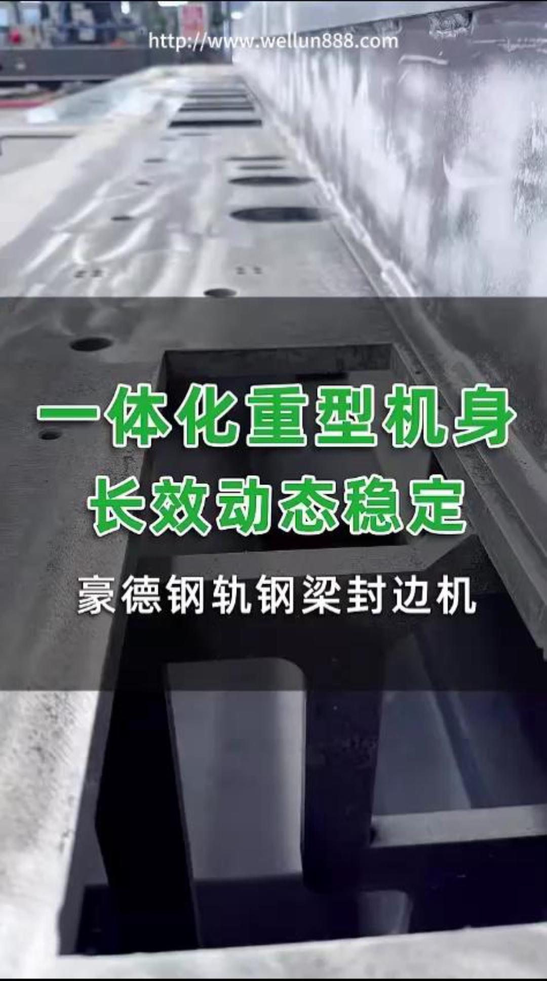 一体化重型机身无效动态稳定