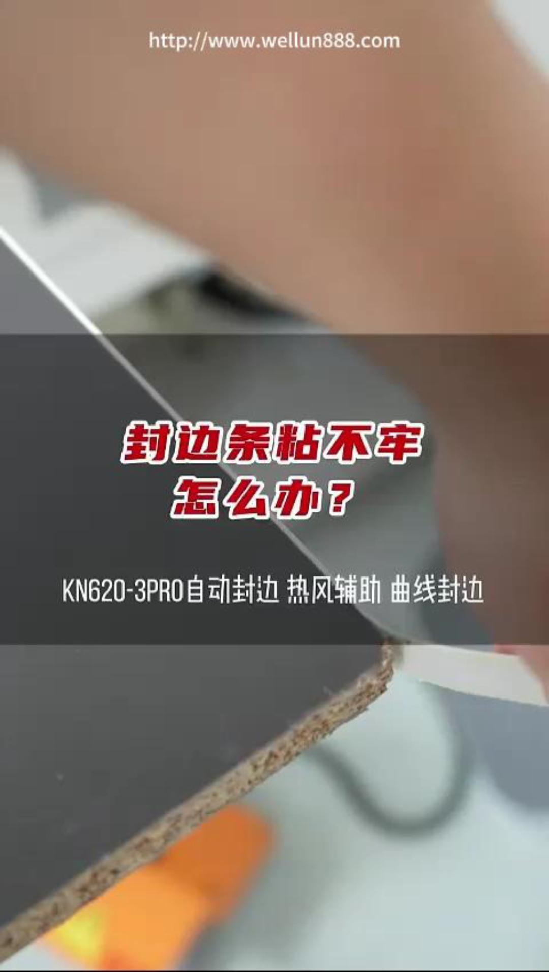 封边条粘不牢怎么办