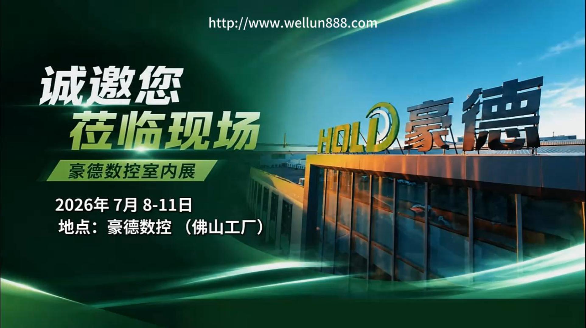 诚邀您莅临现场