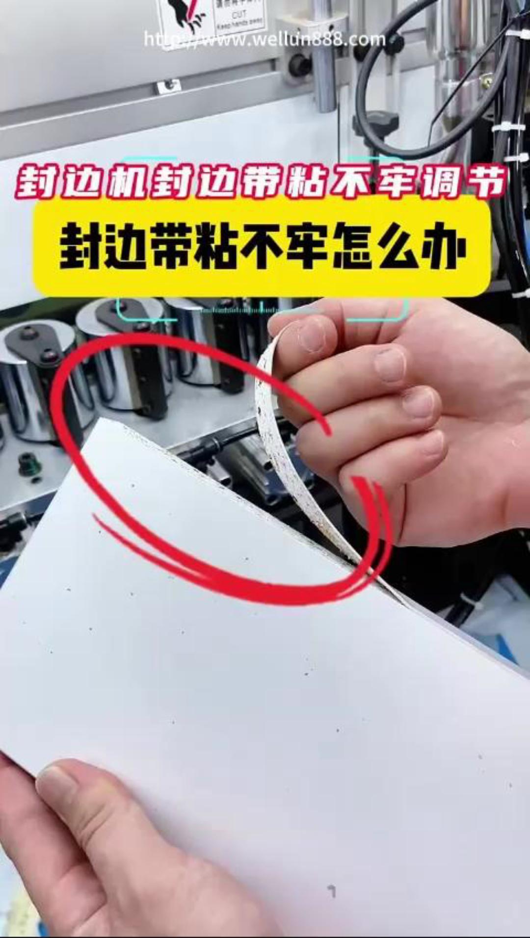 封边带粘不牢怎么办