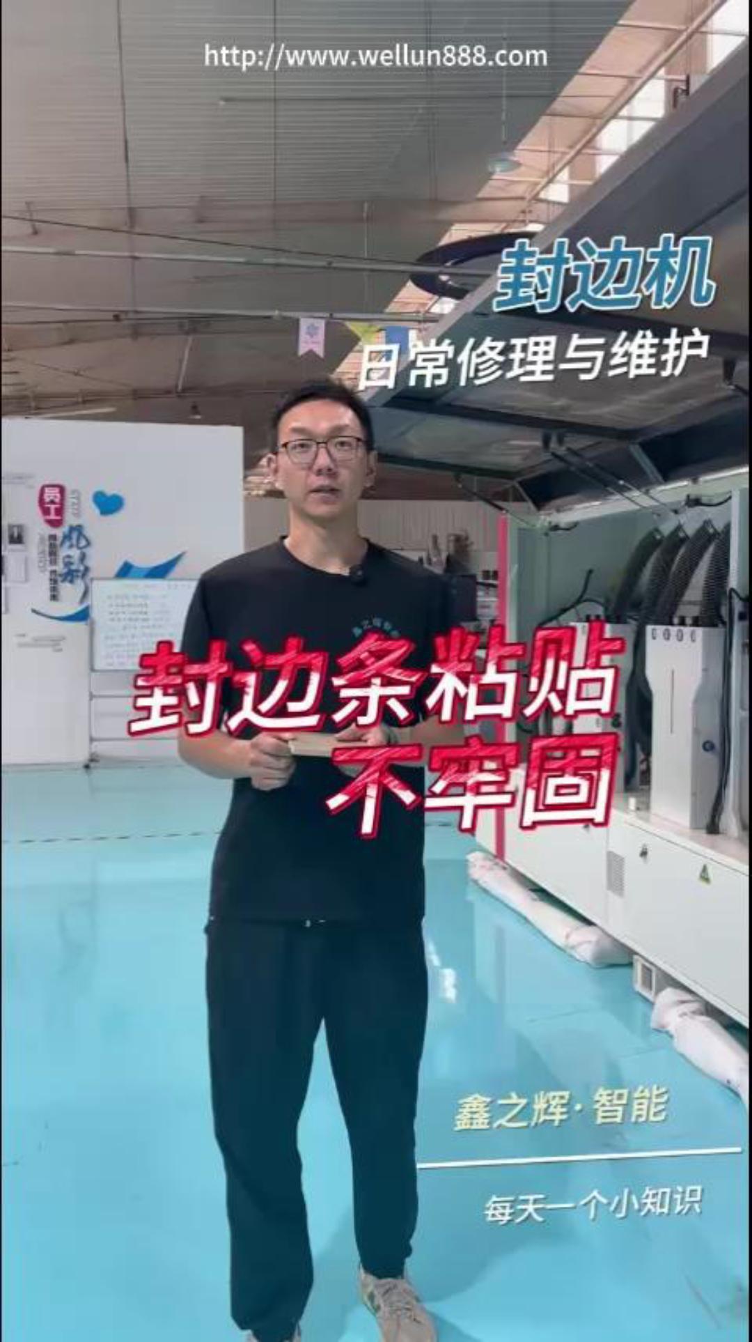 封边条粘贴不牢固