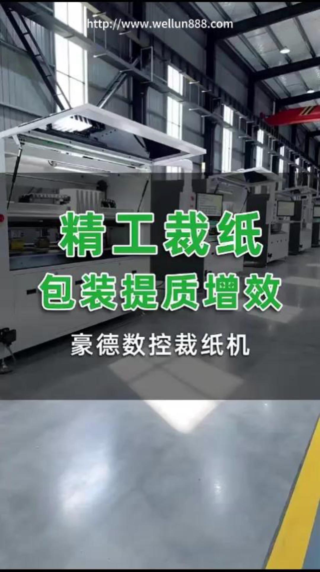精工裁纸包装提质增效