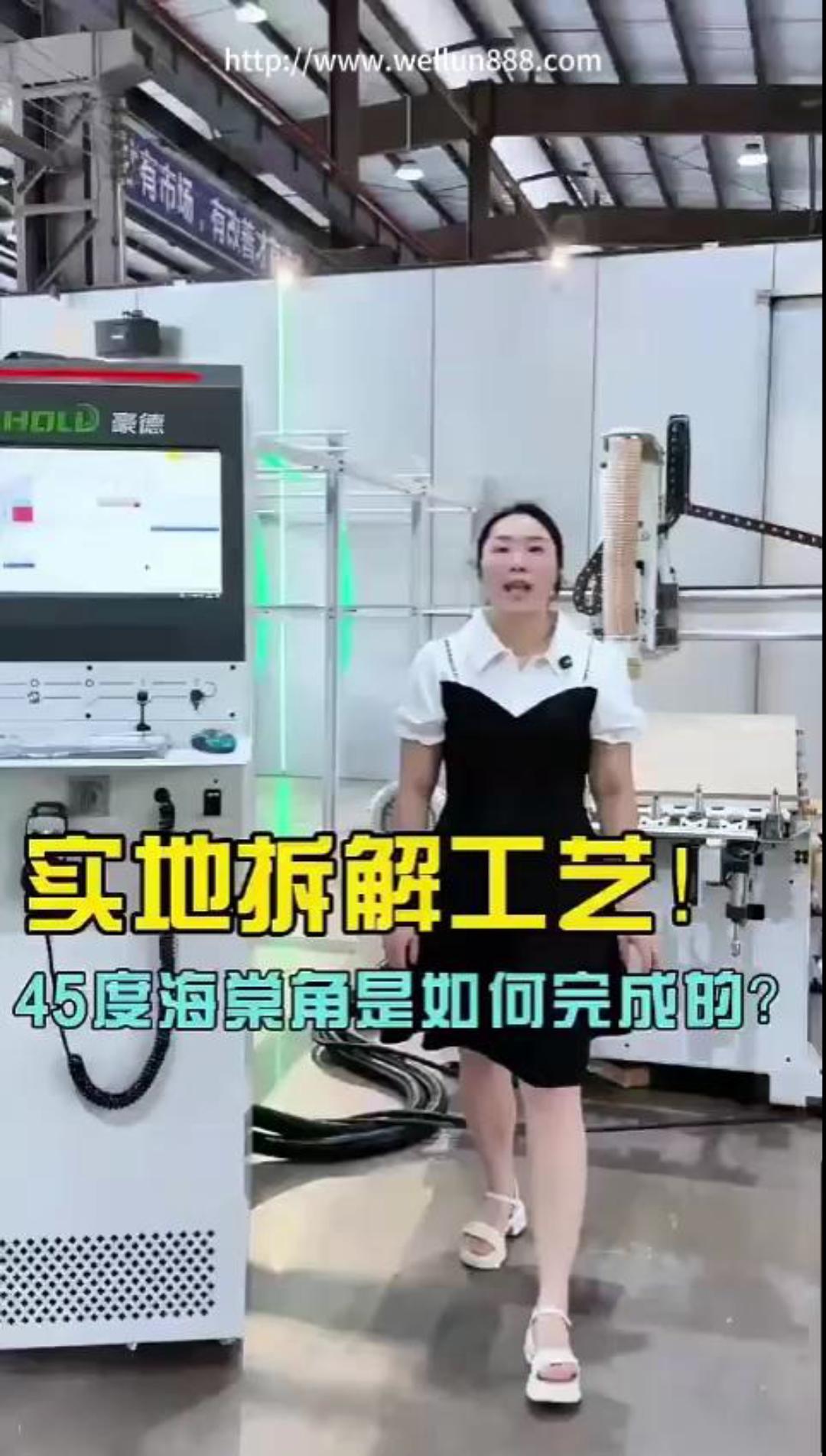实地拆解工艺 海棠角是如何完成的