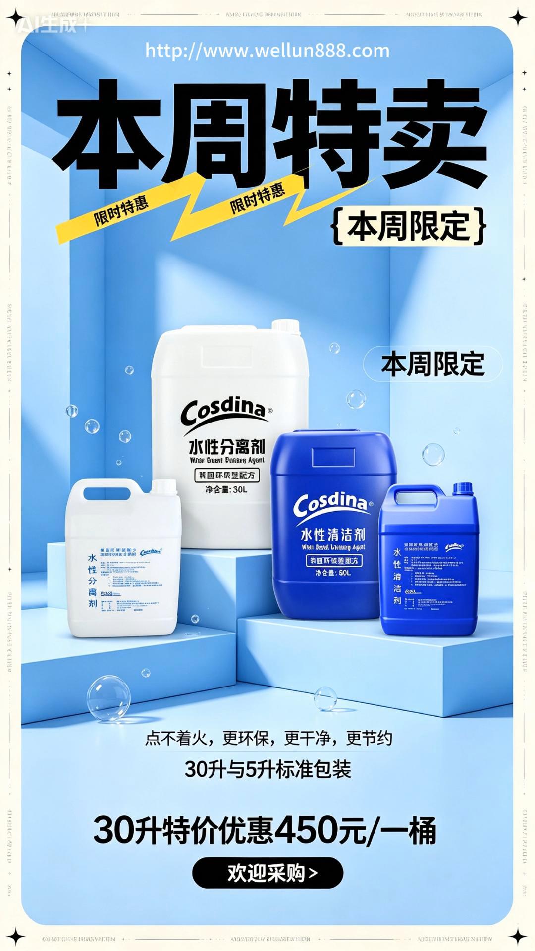 本周特卖清洁剂 分离剂 喷头 喷射装置
