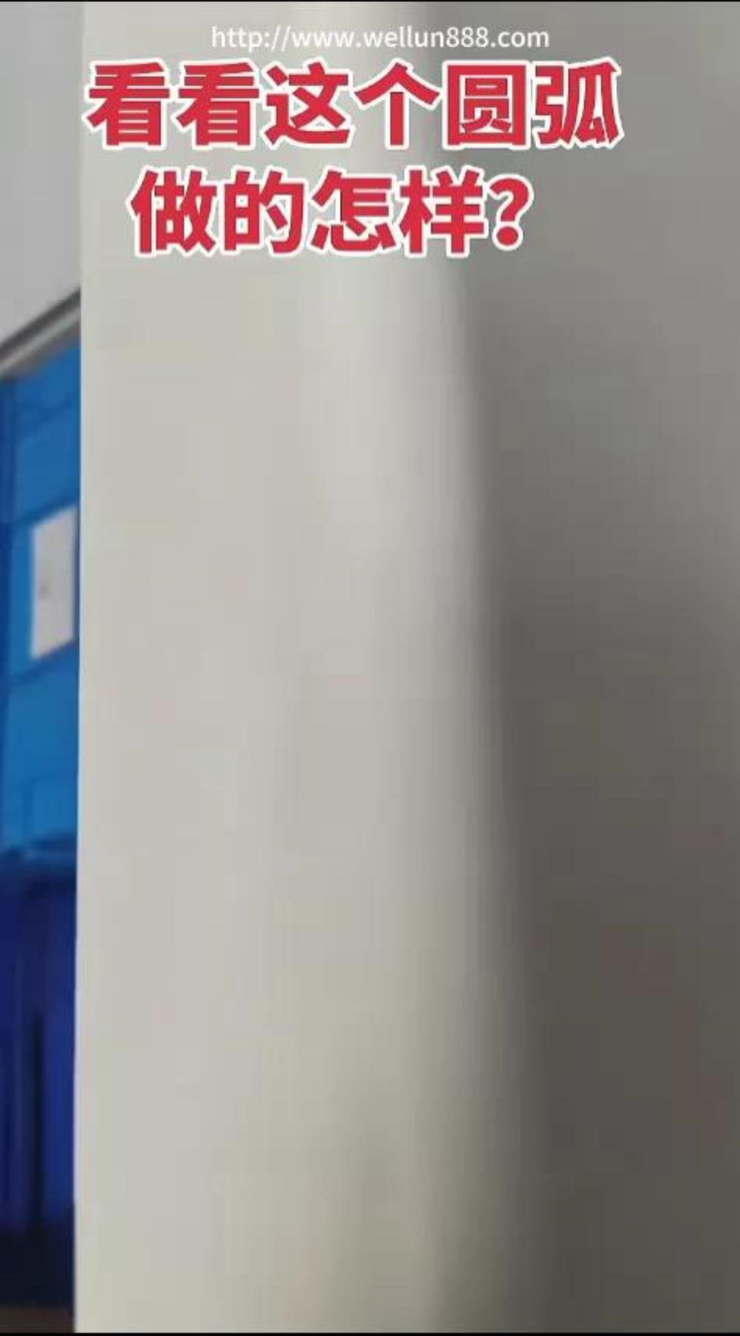 看看这个圆弧做的怎样