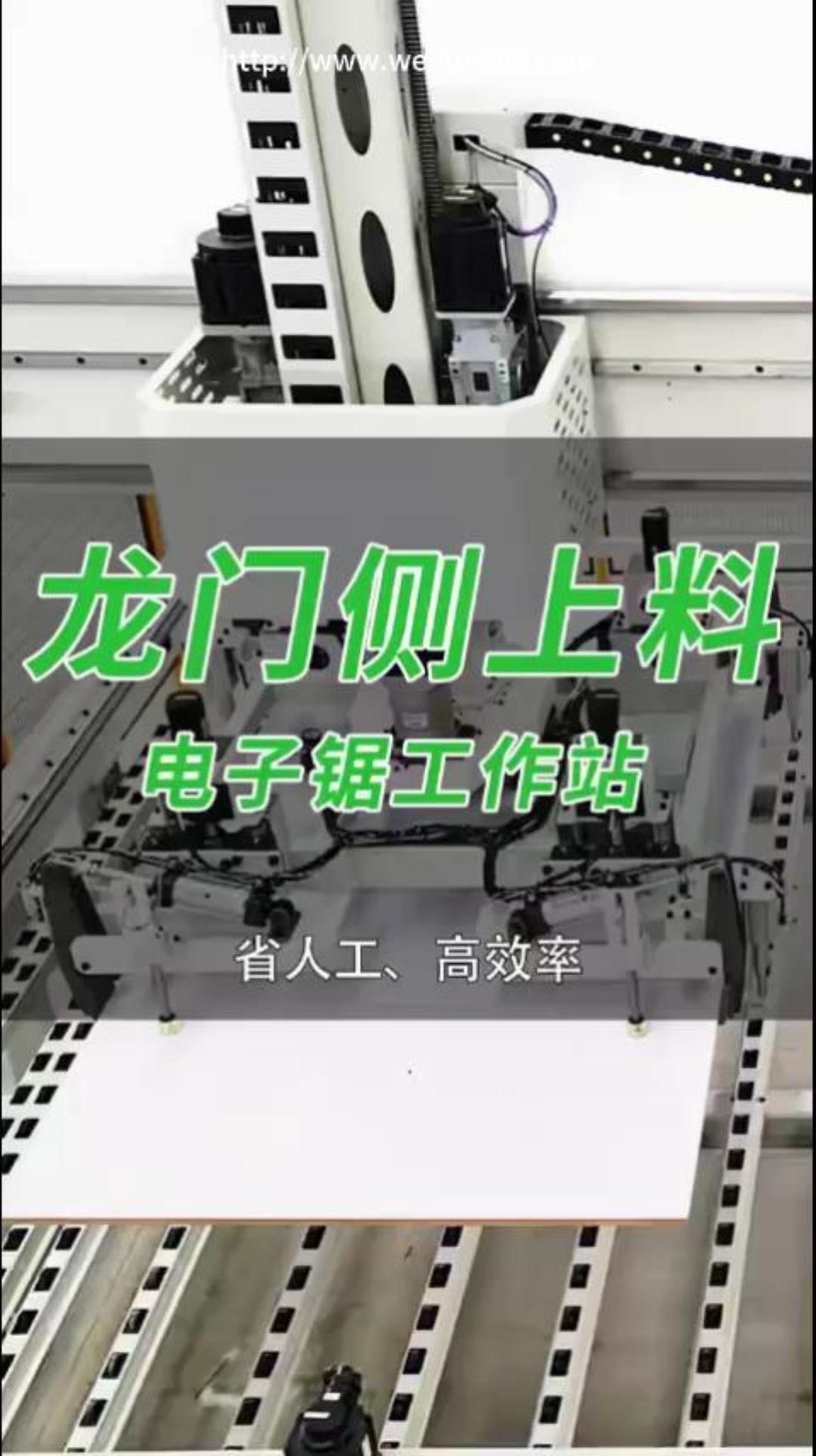 龙门侧上料电子锯工作站