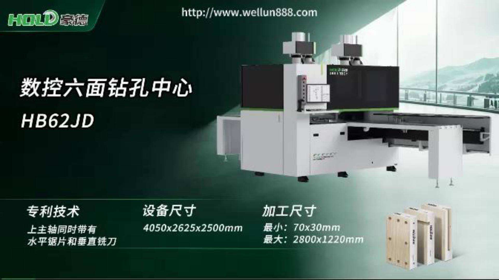 HB62JD数控六面钻孔中心#華倫機械#华伦科技#wellun
