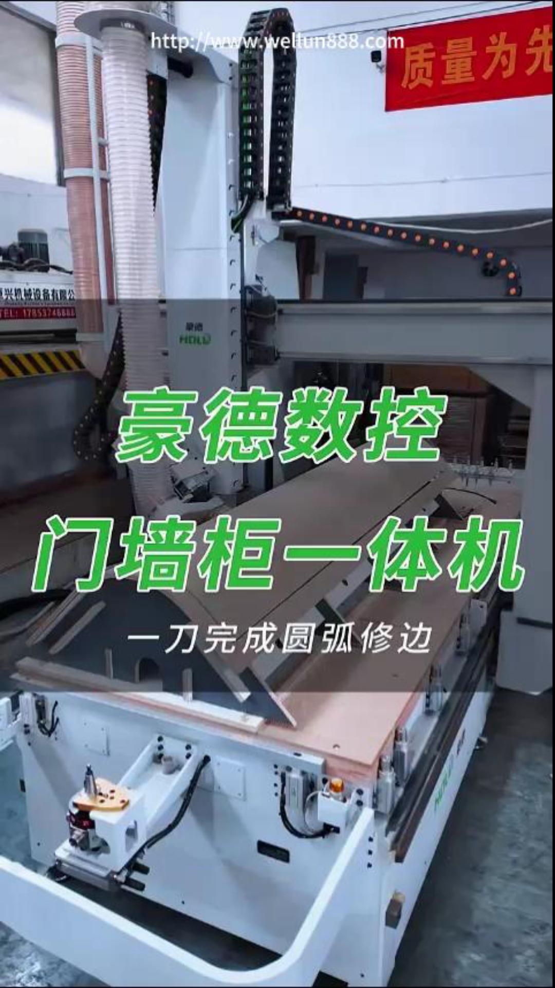 豪德数控门墙柜一体机#華倫機械#华伦科技#wellun
