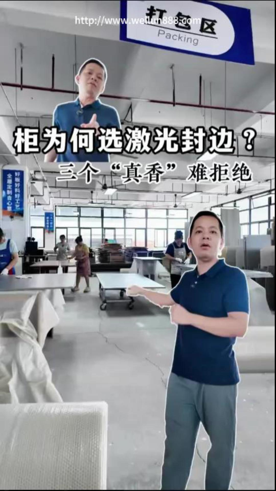 柜为何选激光封边 三个真香难拒绝#華倫機械#华伦科技#wellun