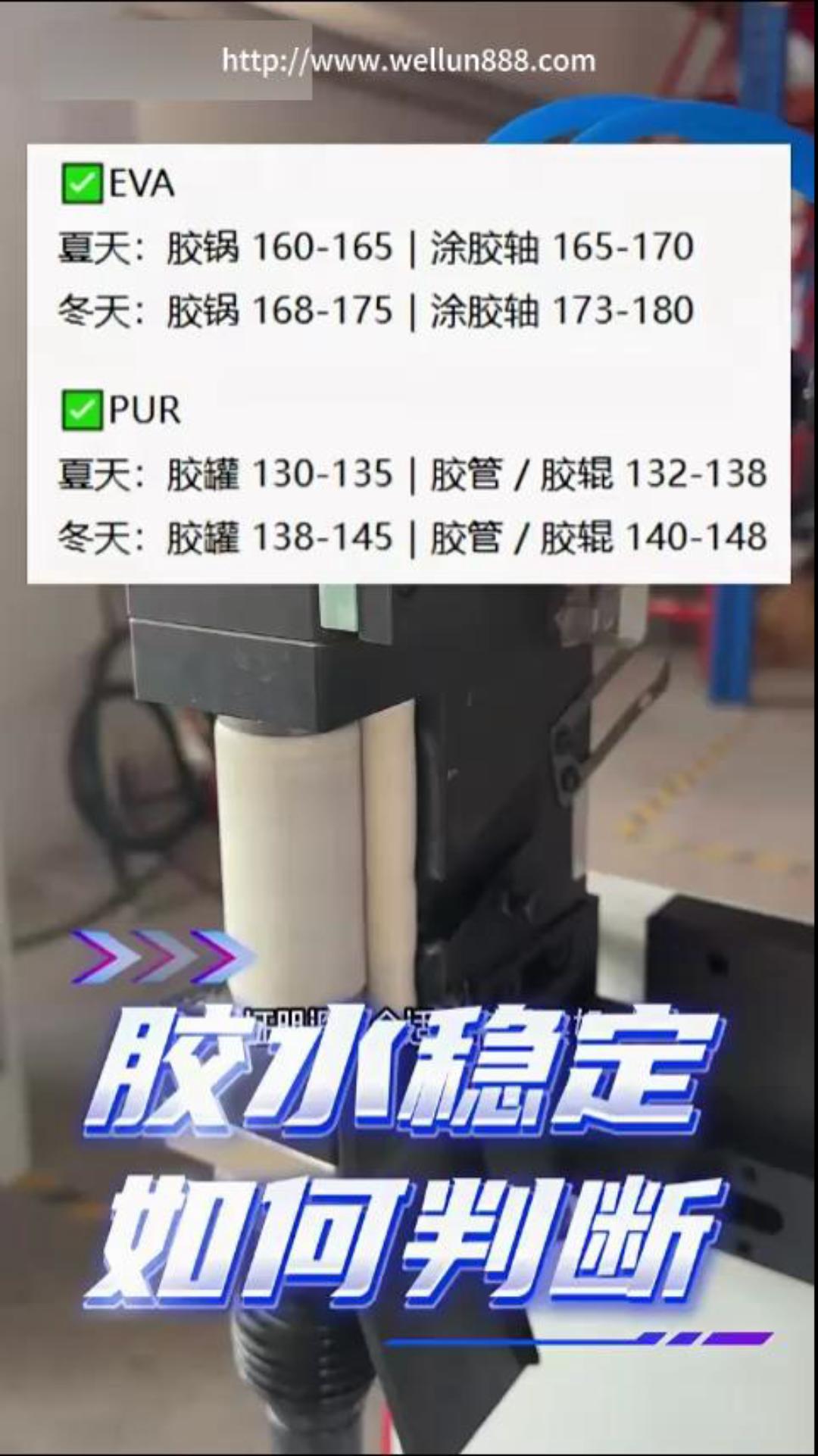 胶水稳定如何判断#華倫機械#华伦科技#wellun