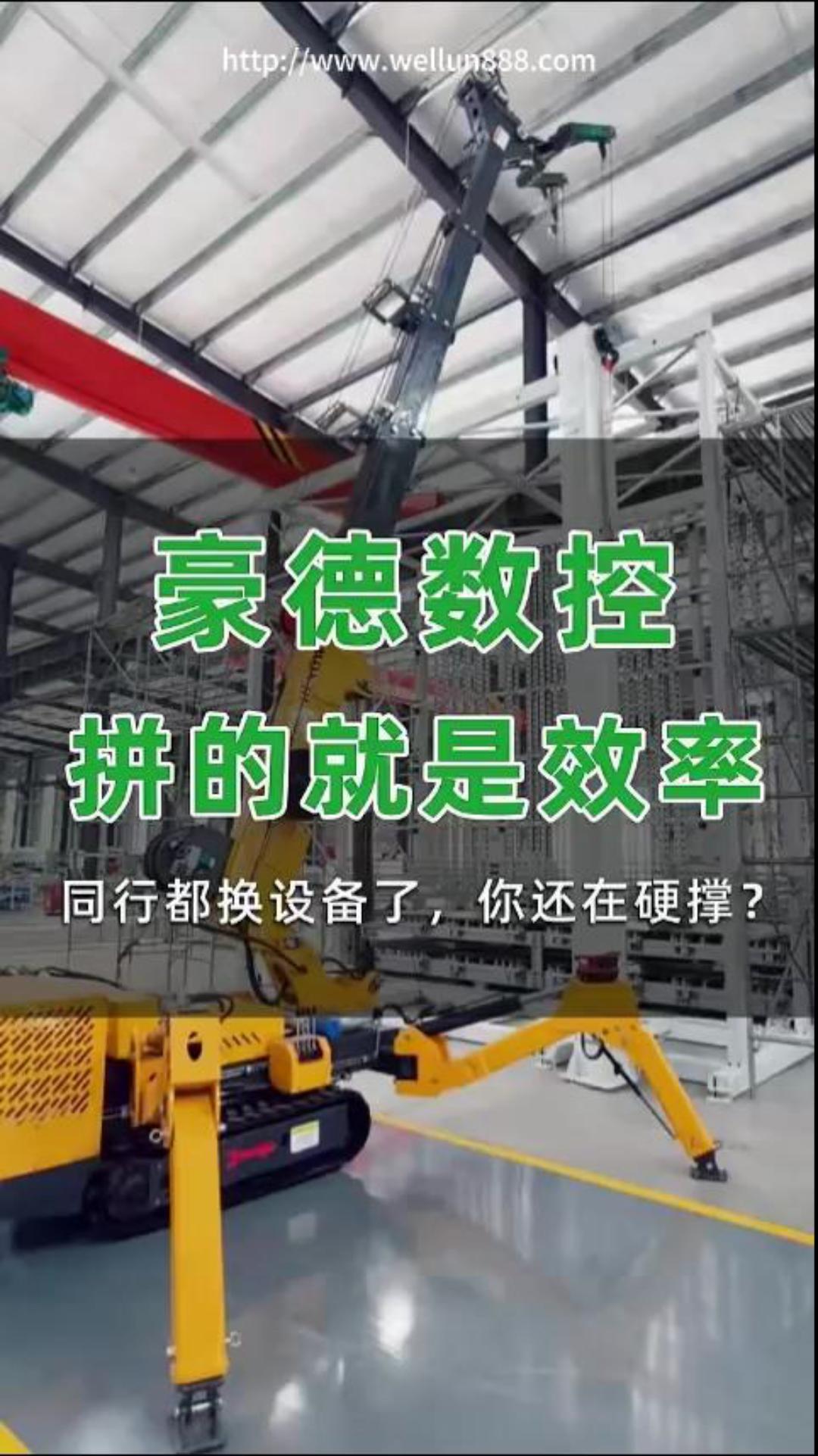 豪德数控拼的就是效率#華倫機械#华伦科技#wellun
