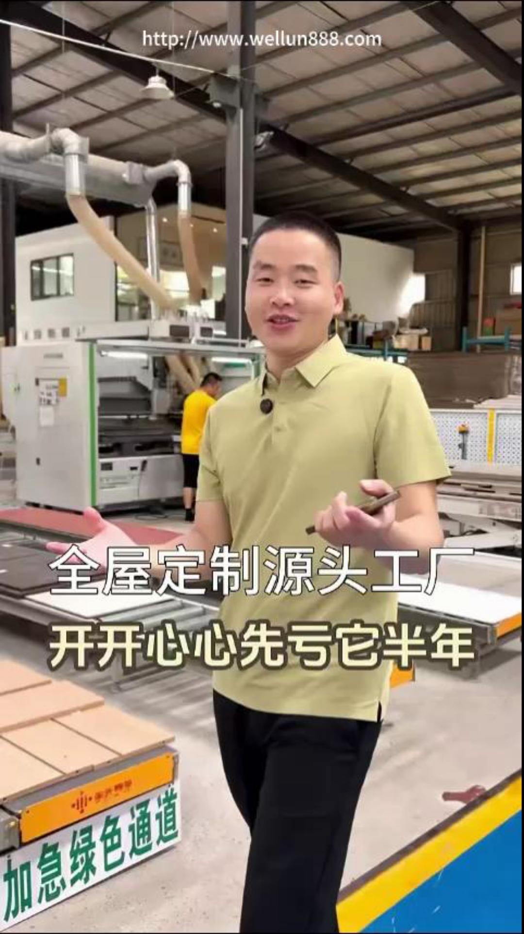 博莱雅全屋定制源头工厂#華倫機械#华伦科技#wellun